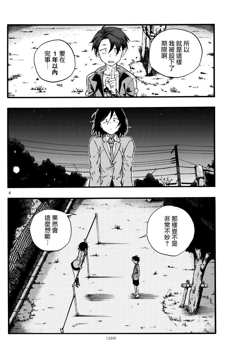 第23话 你们这群家伙