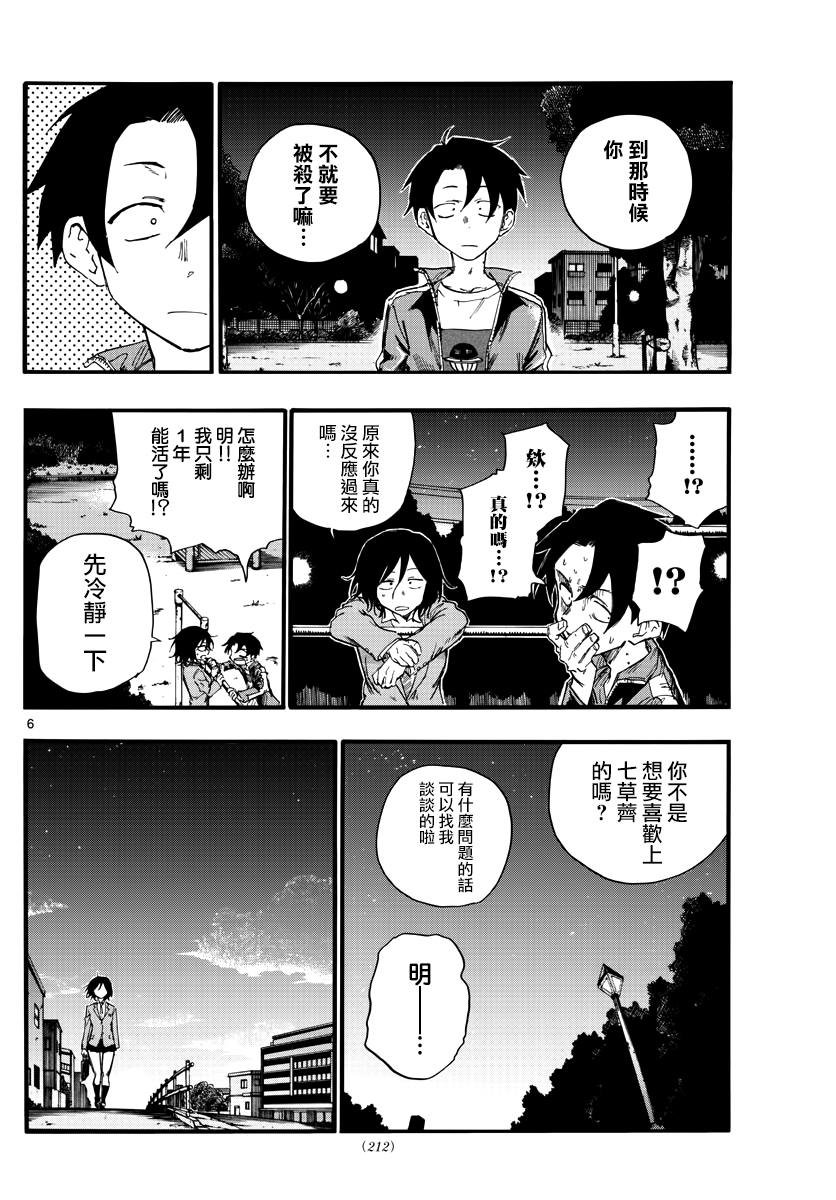 第23话 你们这群家伙