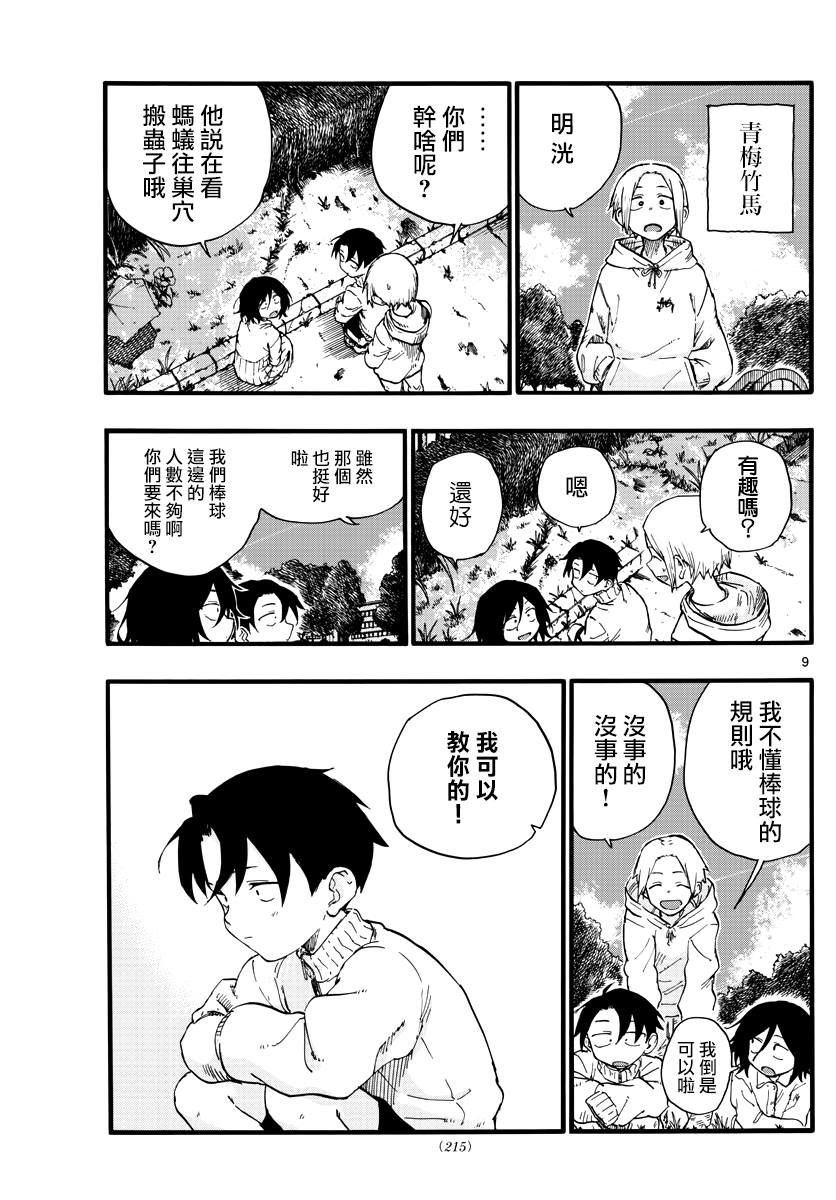 第23话 你们这群家伙