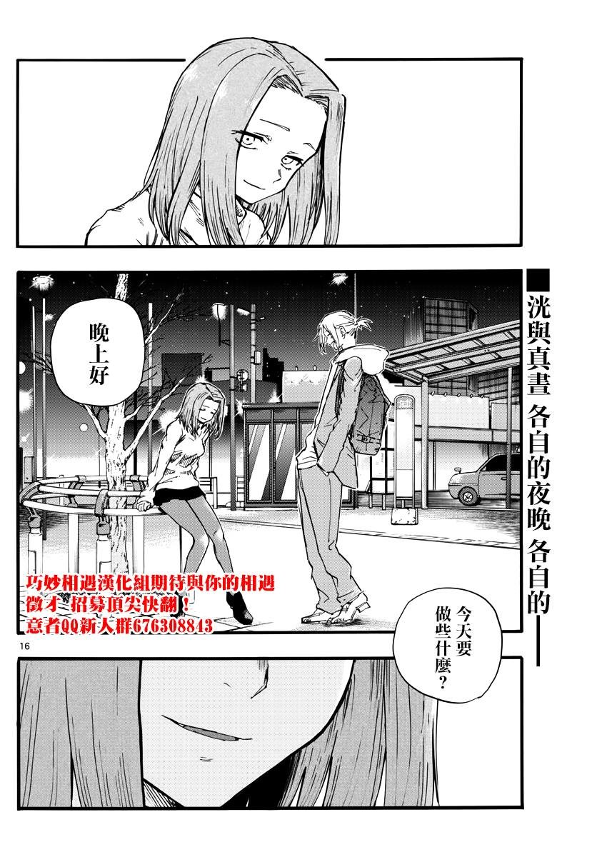 第23话 你们这群家伙