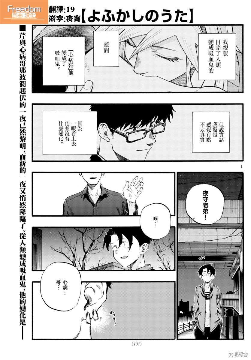 第30话 叫我阿夜吧