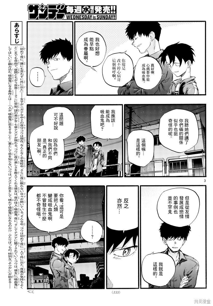 第30话 叫我阿夜吧