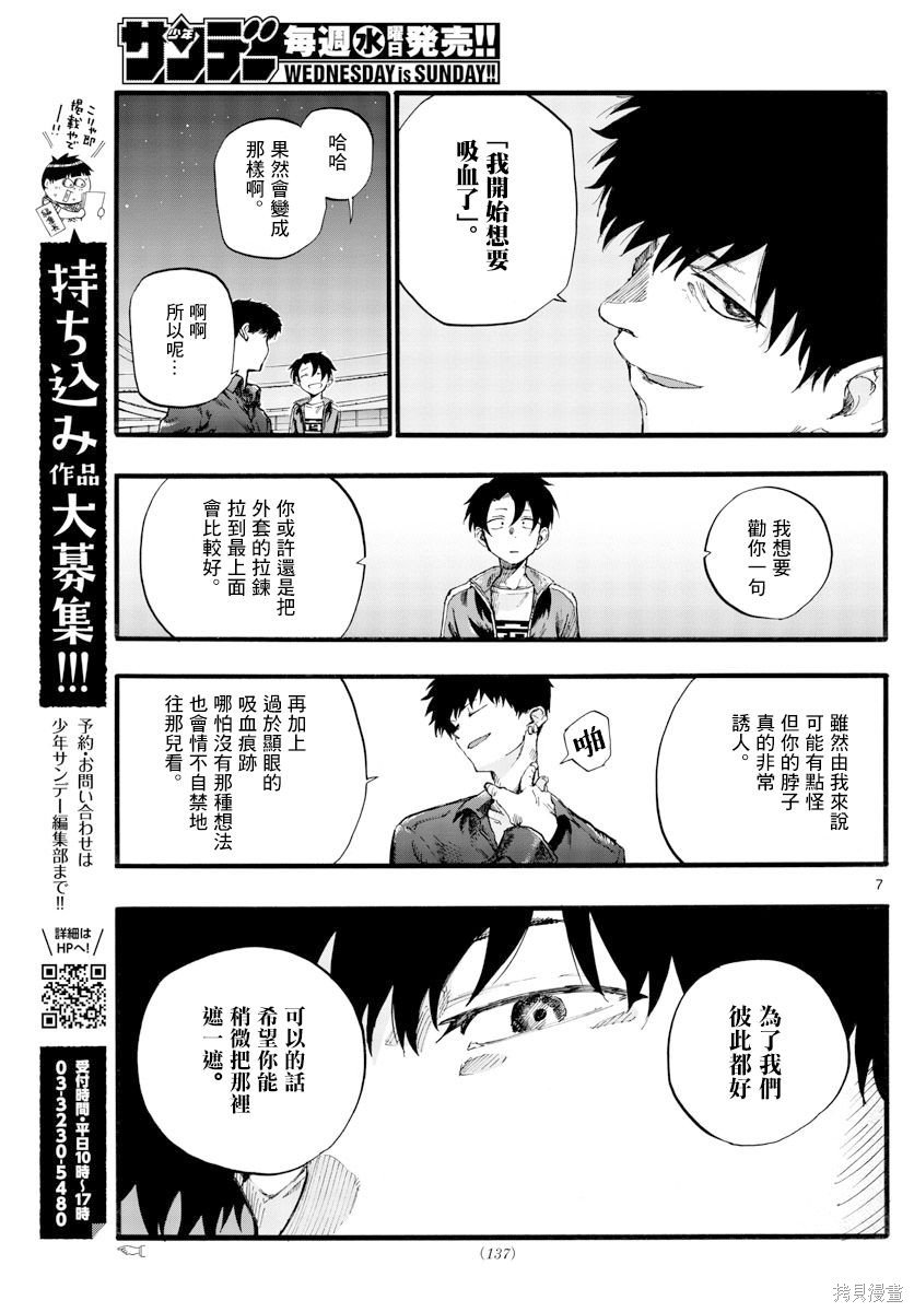 第30话 叫我阿夜吧