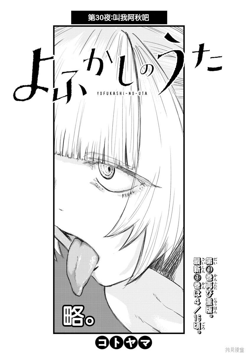 第30话 叫我阿夜吧