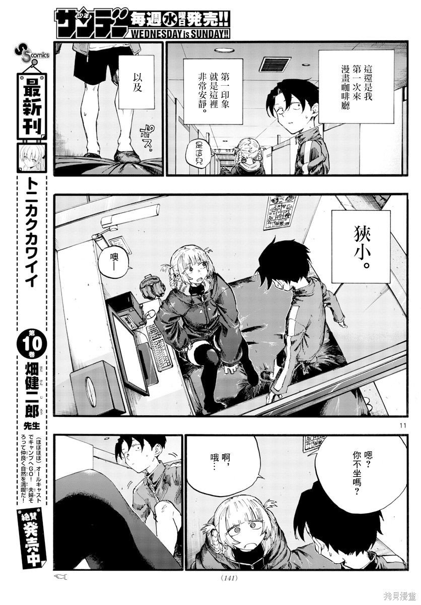 第30话 叫我阿夜吧