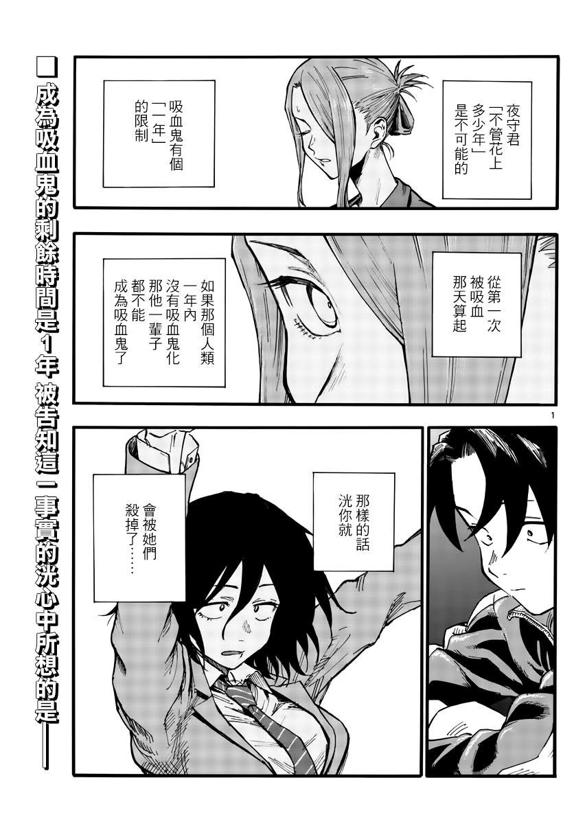 第24话 恋爱大师吸血鬼