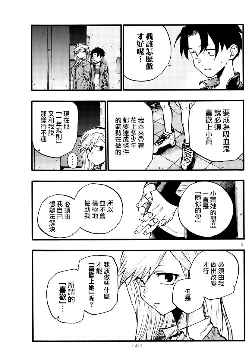 第24话 恋爱大师吸血鬼