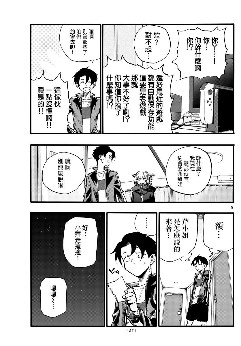 第24话 恋爱大师吸血鬼