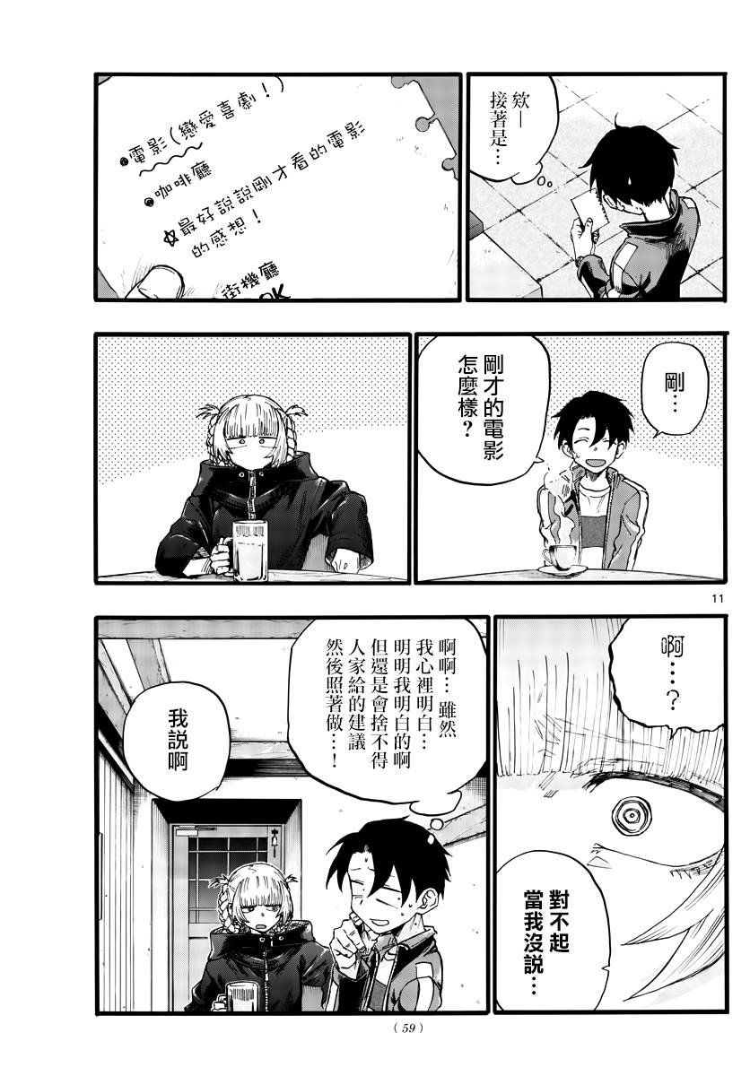 第24话 恋爱大师吸血鬼