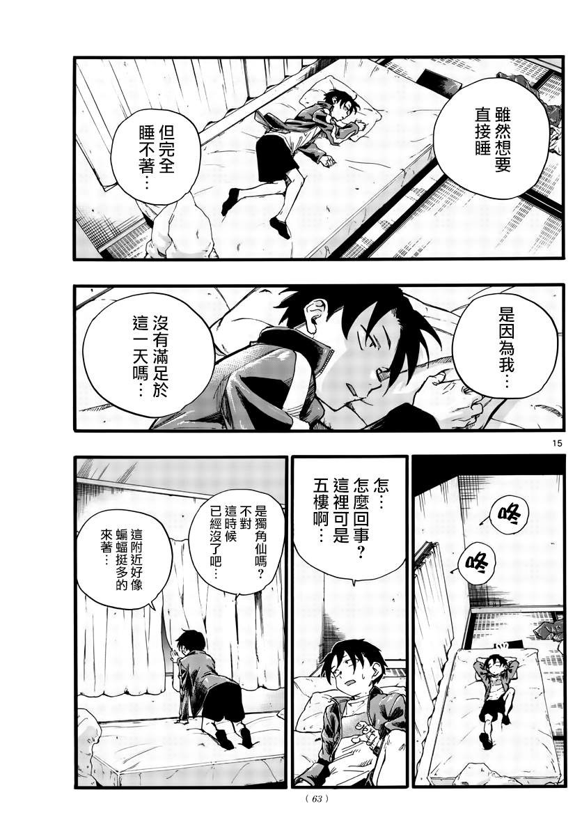 第24话 恋爱大师吸血鬼