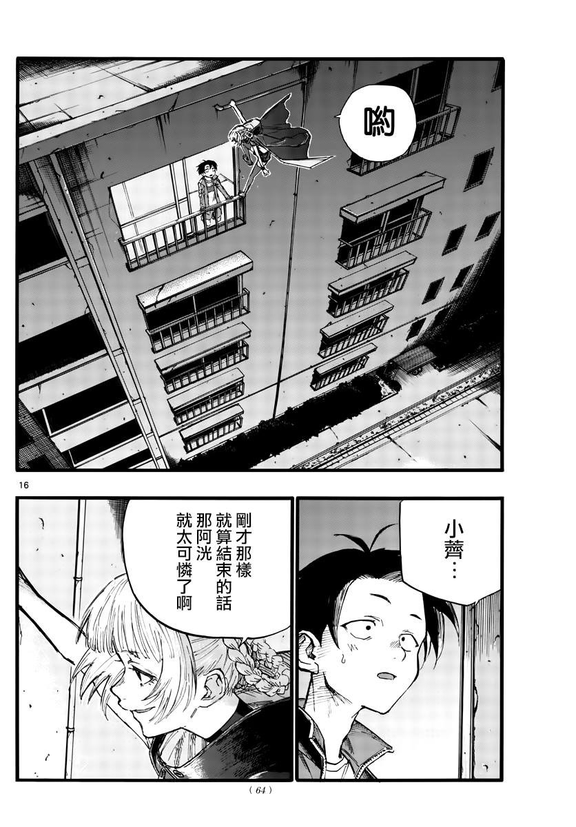 第24话 恋爱大师吸血鬼