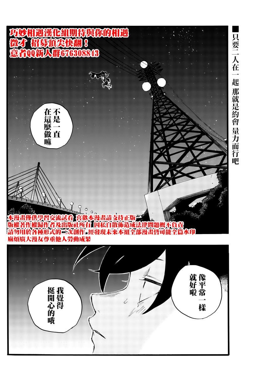 第24话 恋爱大师吸血鬼