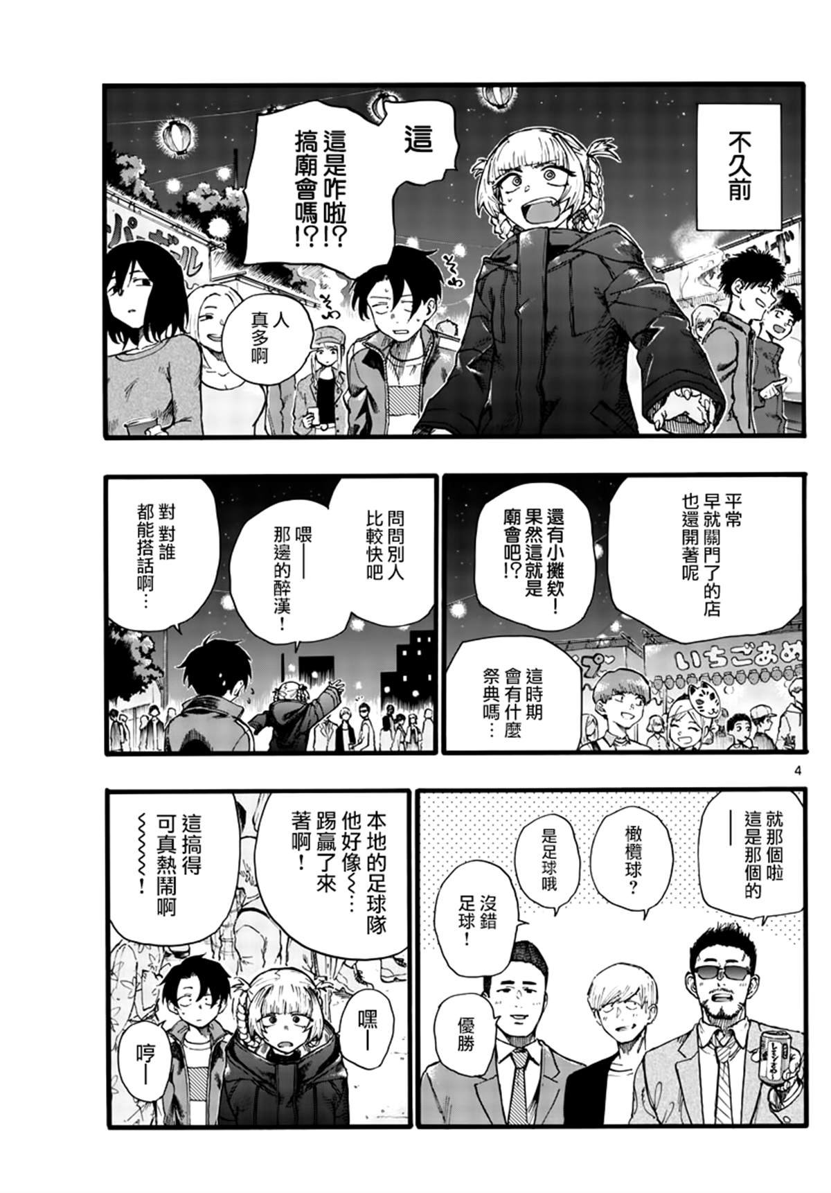 第25话 你还真是情欲旺盛