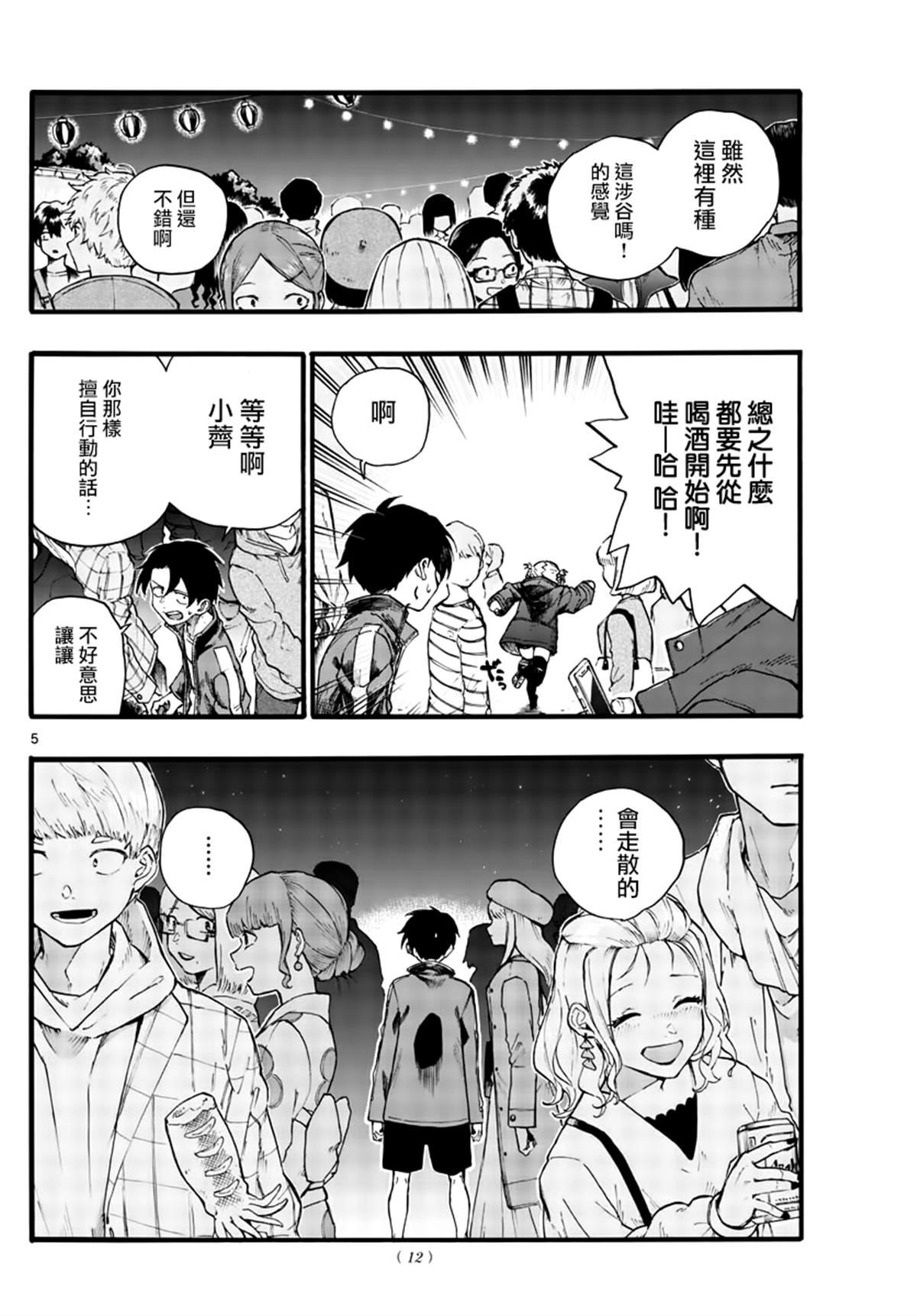 第25话 你还真是情欲旺盛