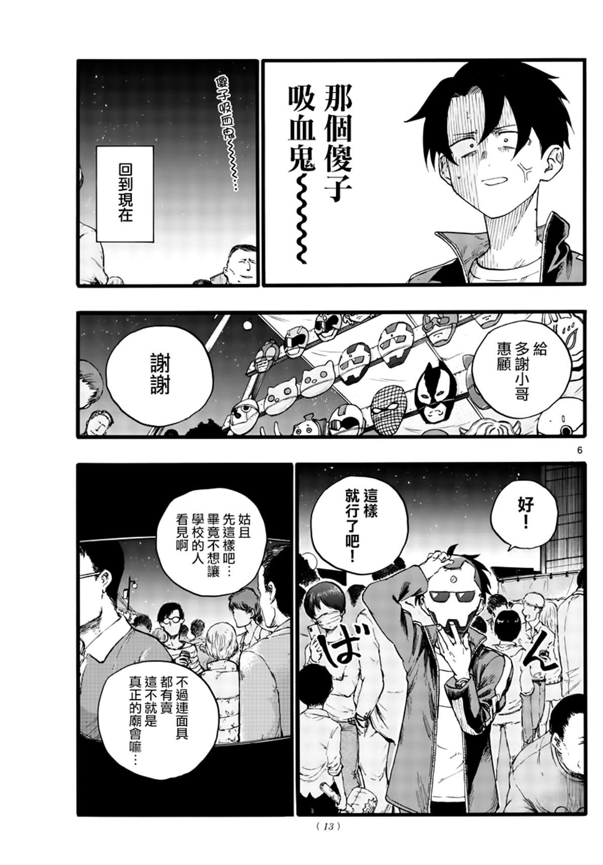 第25话 你还真是情欲旺盛