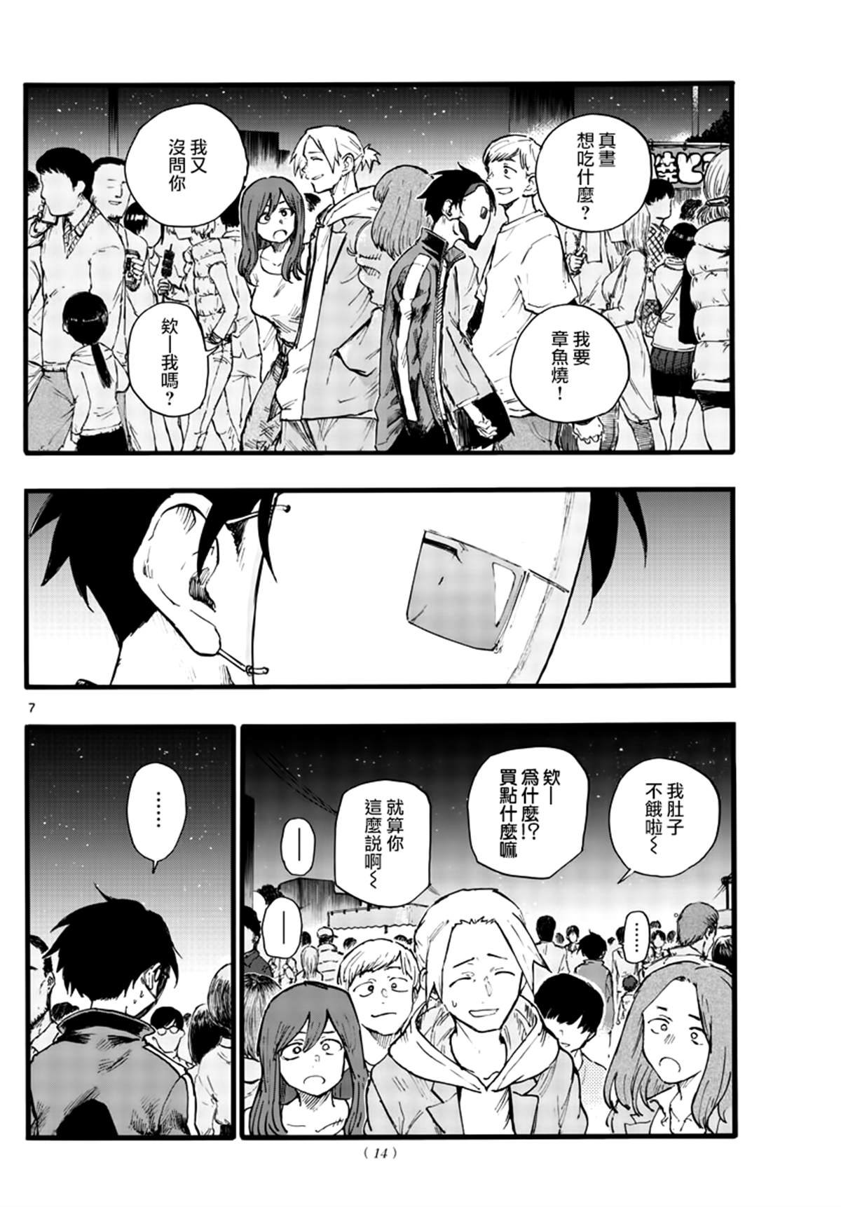 第25话 你还真是情欲旺盛