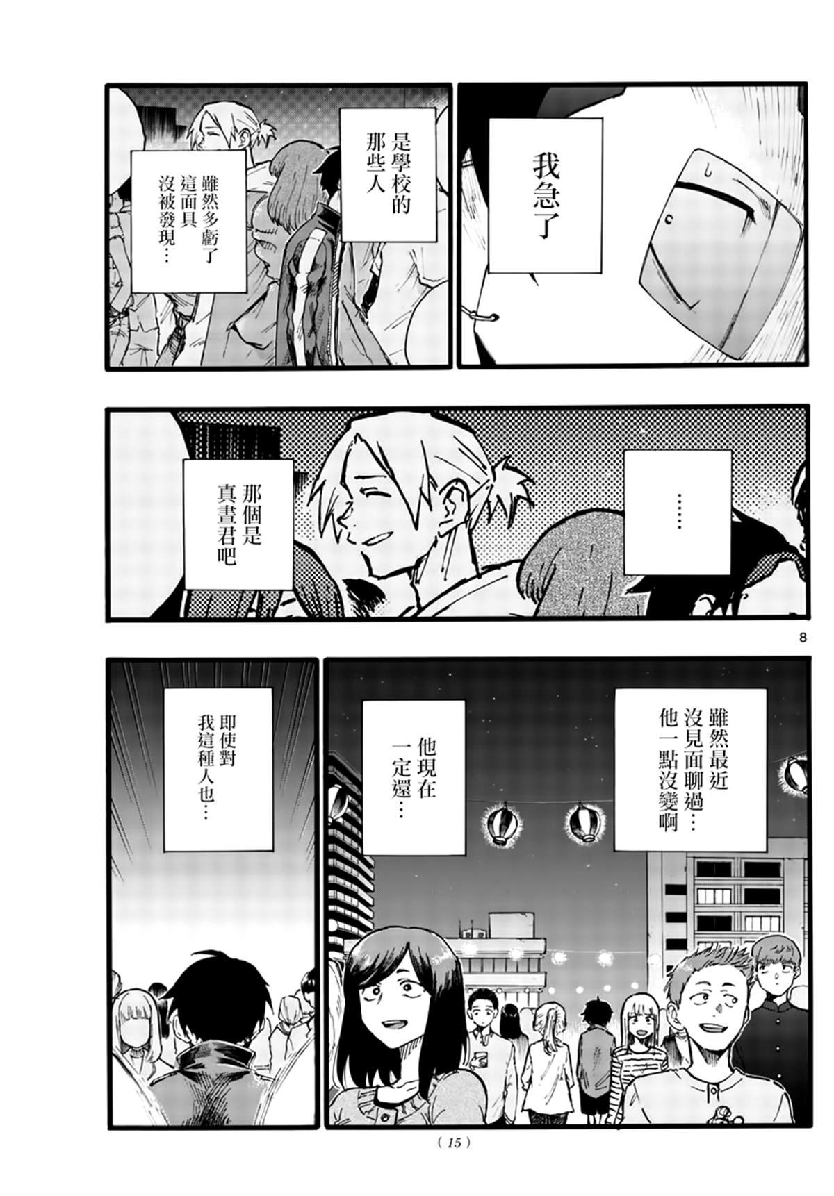 第25话 你还真是情欲旺盛