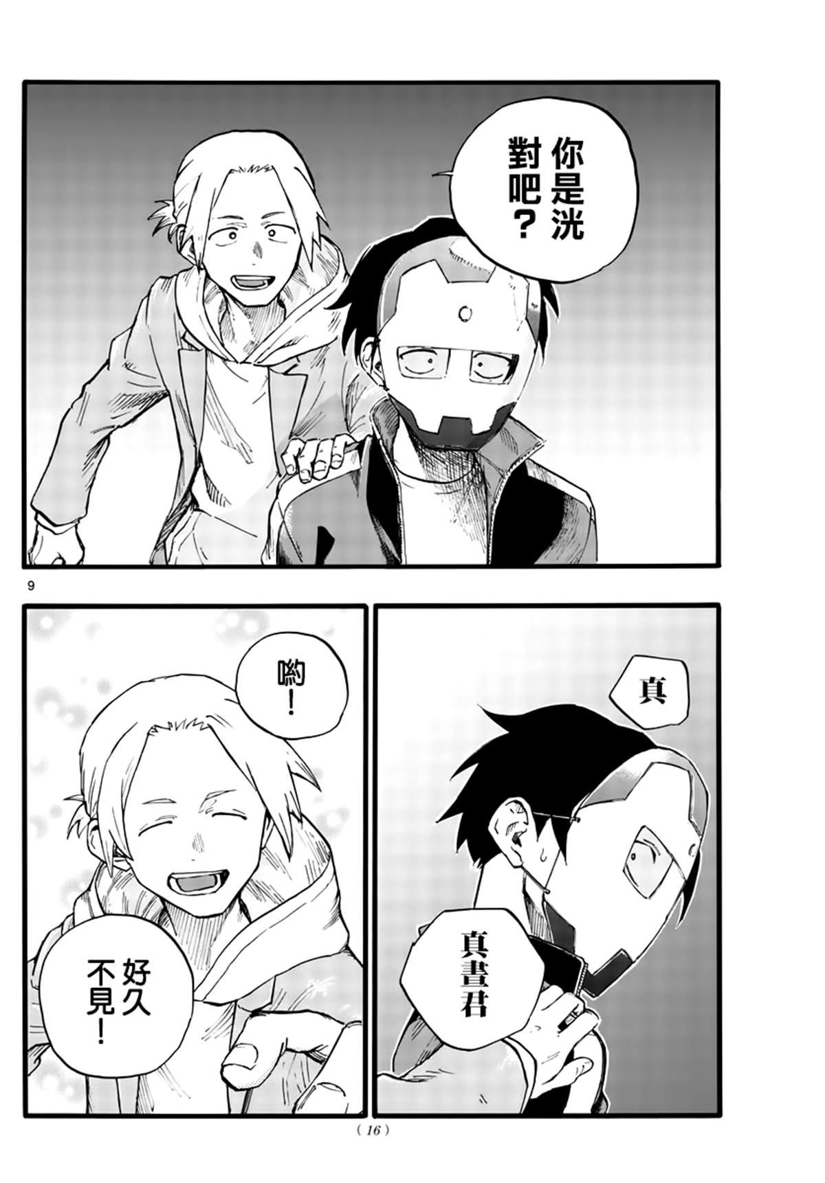 第25话 你还真是情欲旺盛