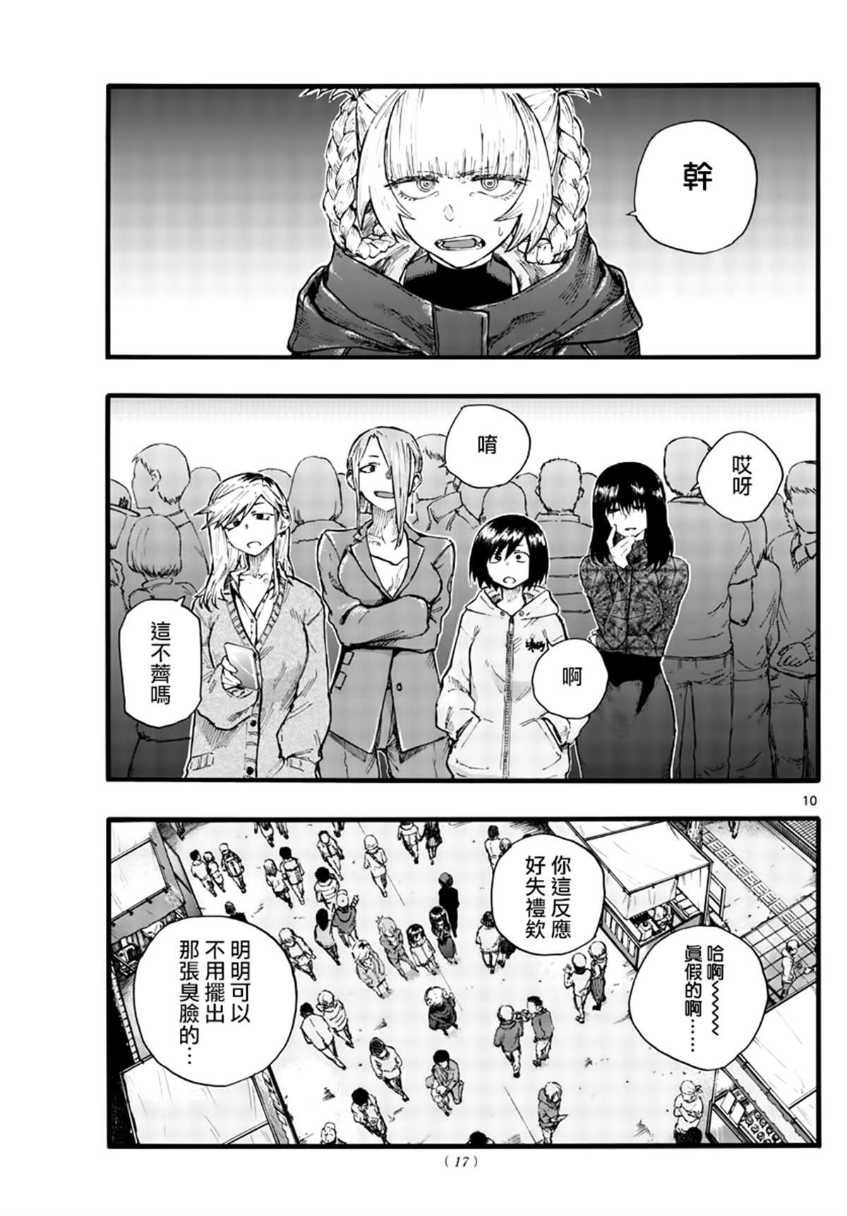第25话 你还真是情欲旺盛