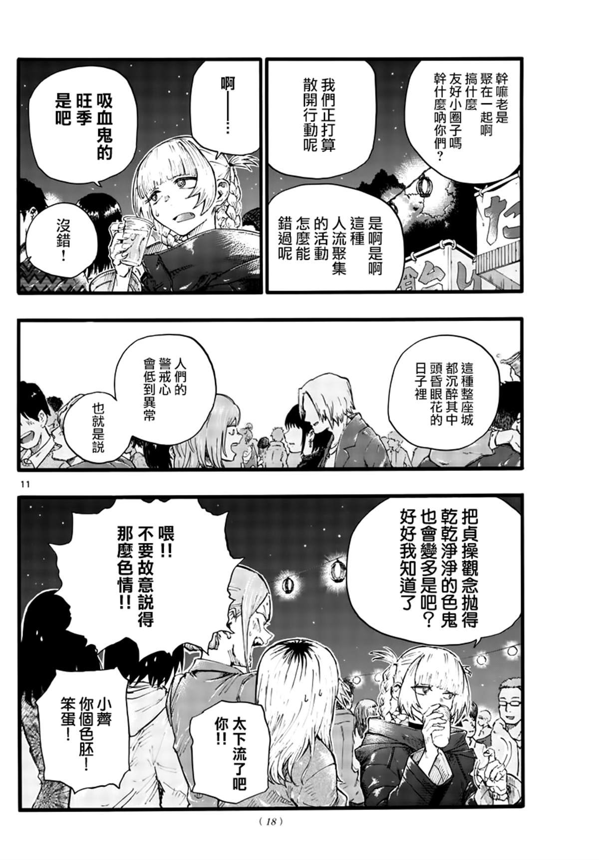 第25话 你还真是情欲旺盛