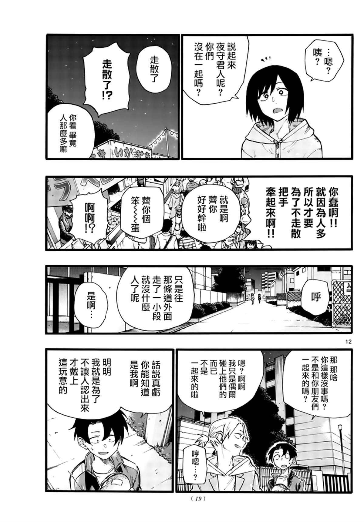 第25话 你还真是情欲旺盛