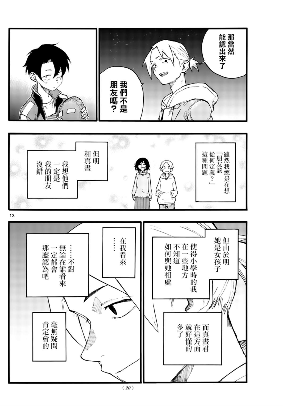 第25话 你还真是情欲旺盛