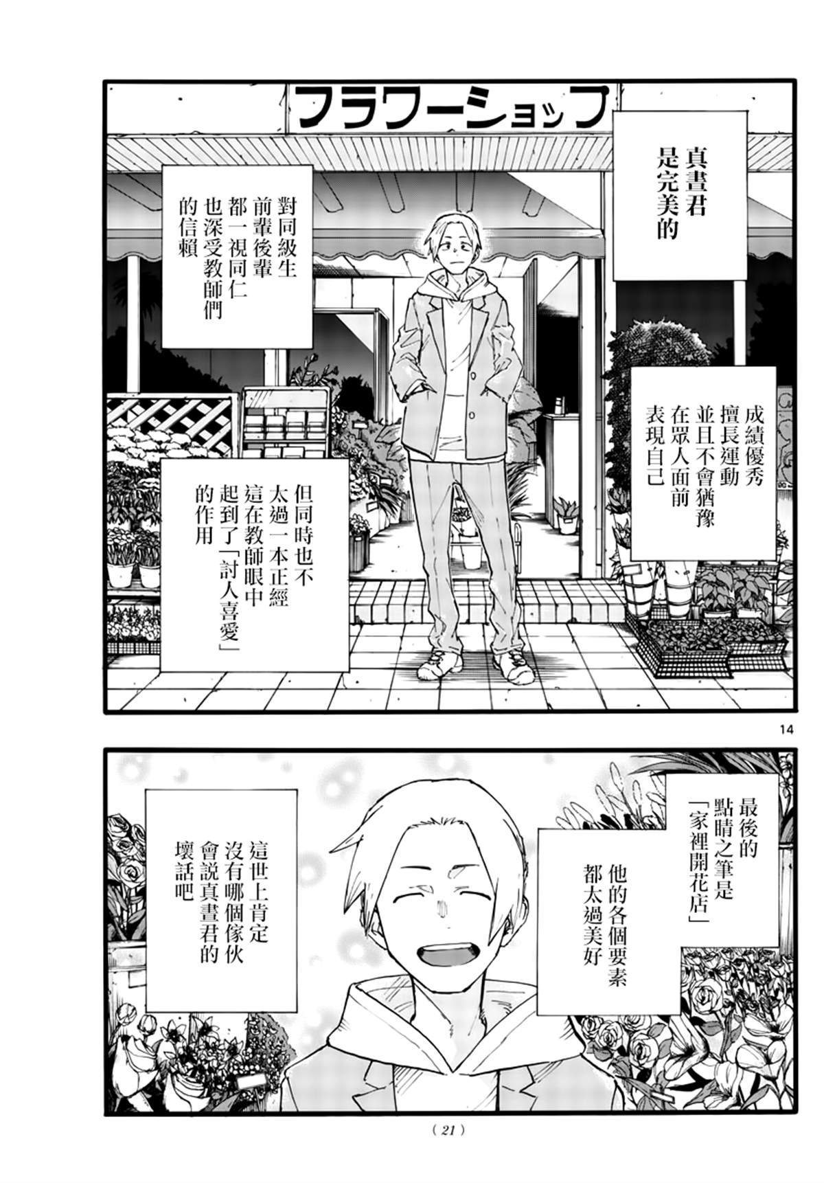第25话 你还真是情欲旺盛