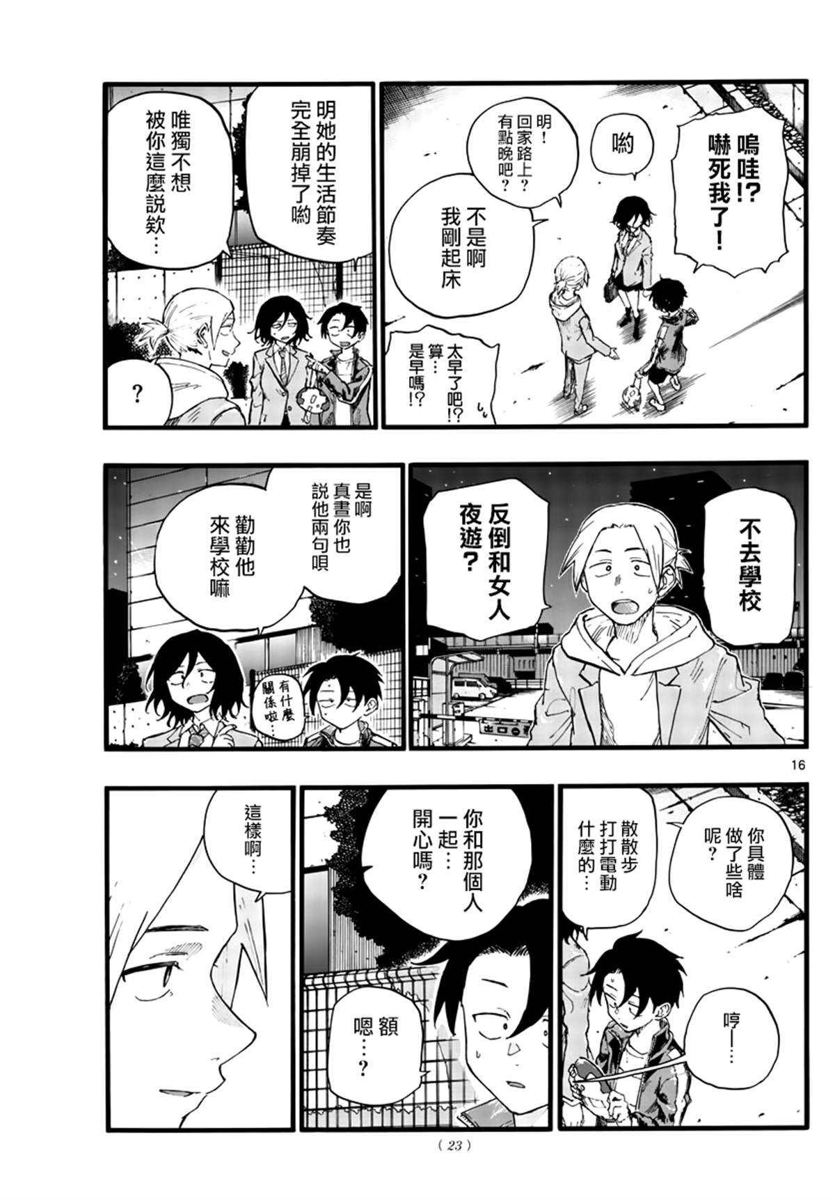 第25话 你还真是情欲旺盛