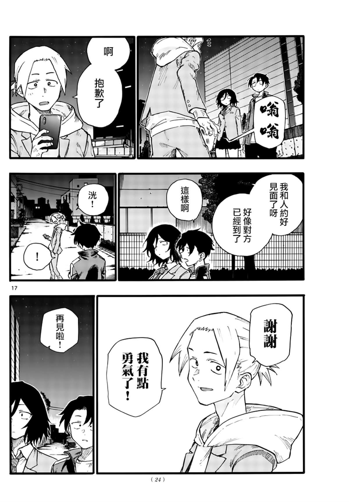 第25话 你还真是情欲旺盛