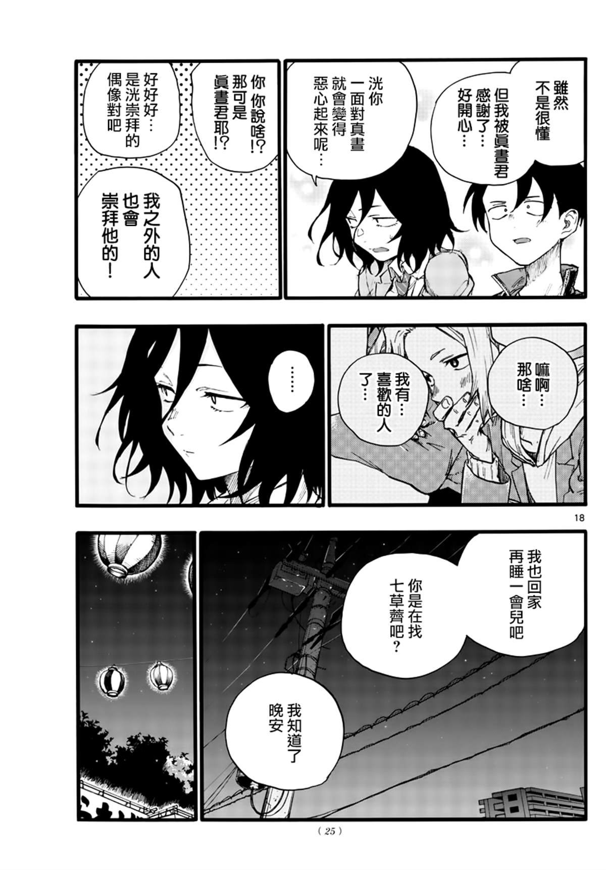 第25话 你还真是情欲旺盛