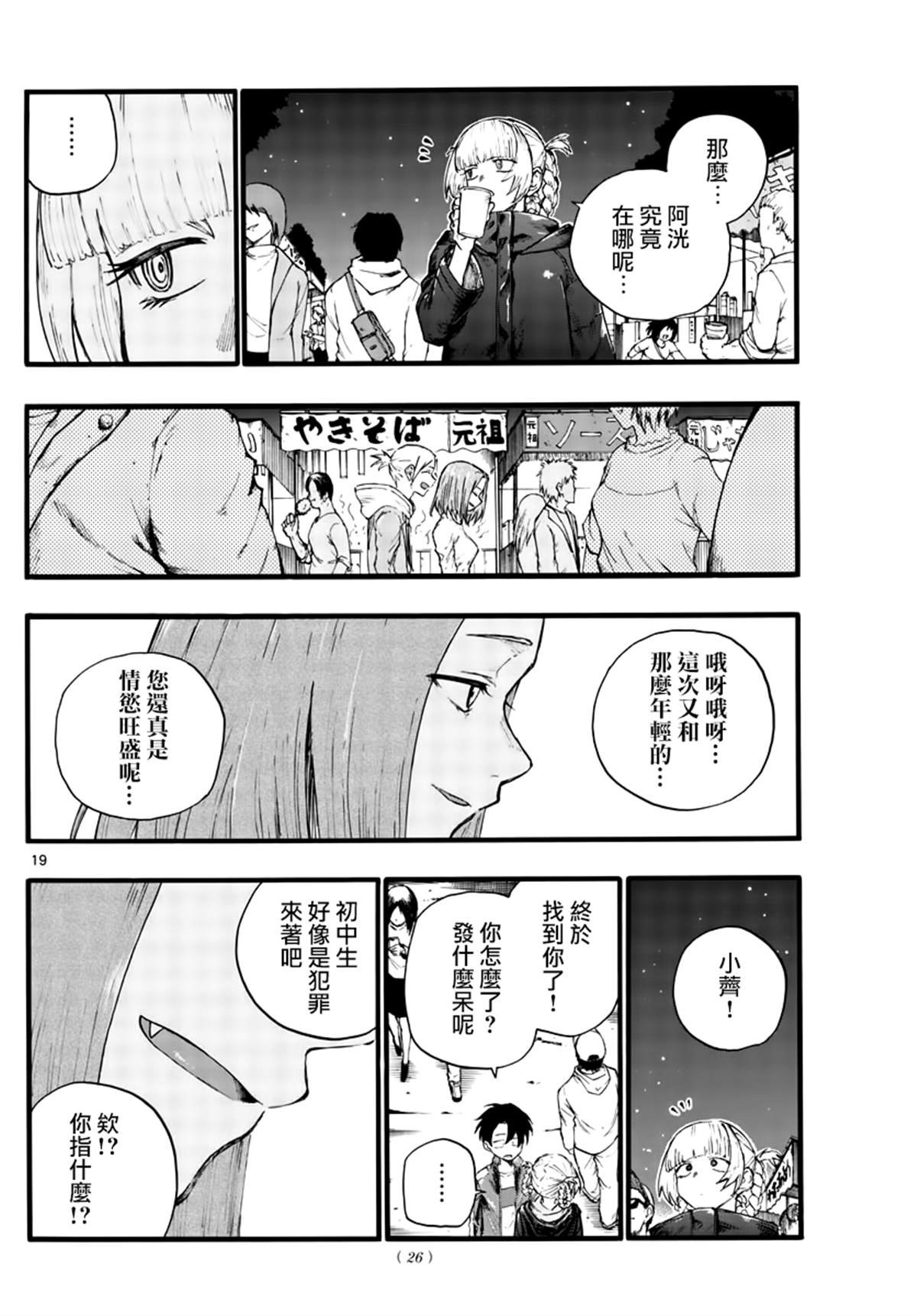 第25话 你还真是情欲旺盛