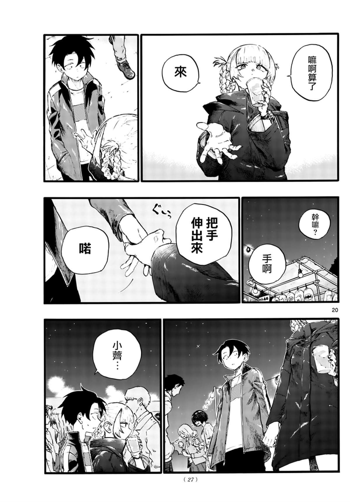 第25话 你还真是情欲旺盛