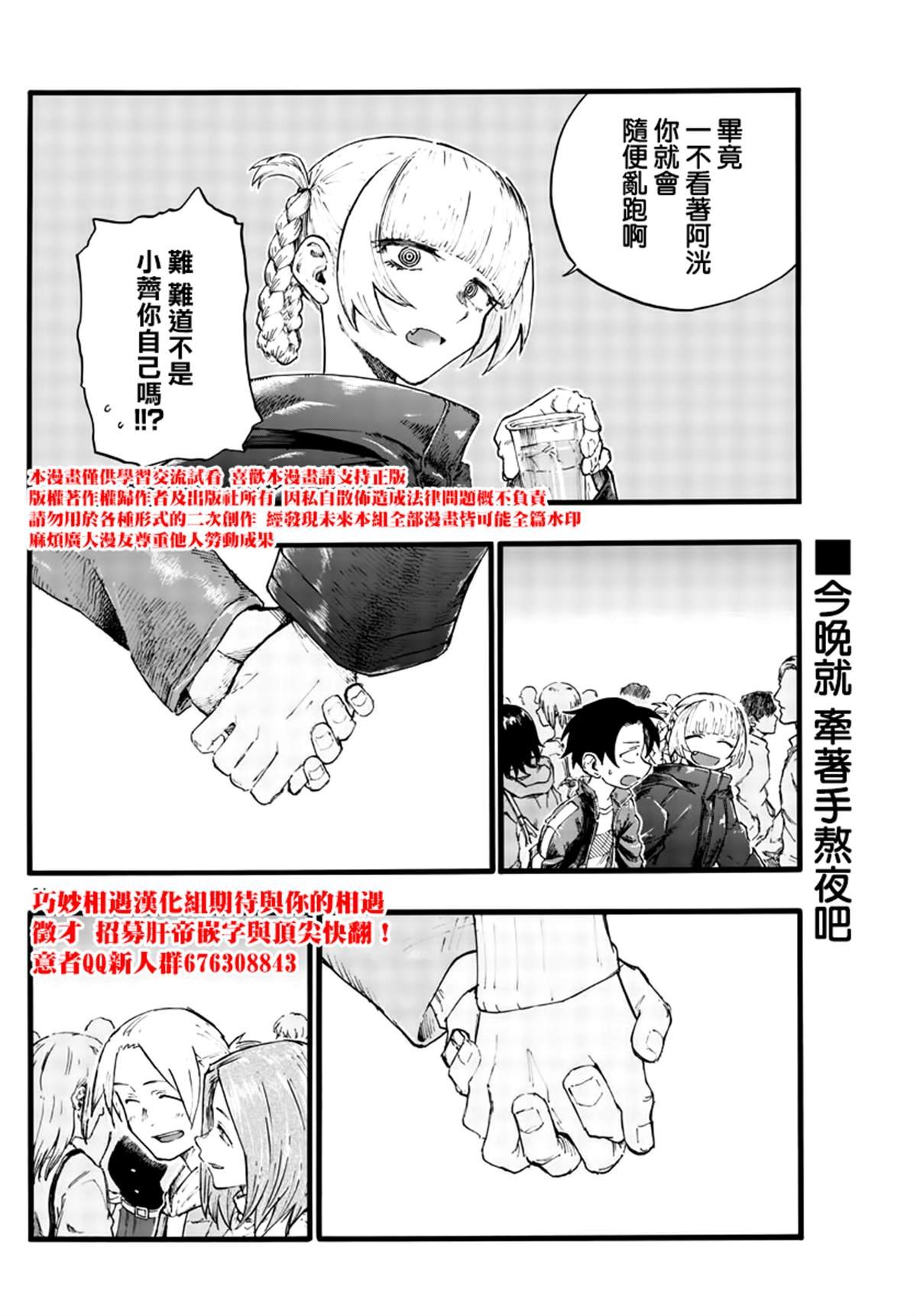 第25话 你还真是情欲旺盛