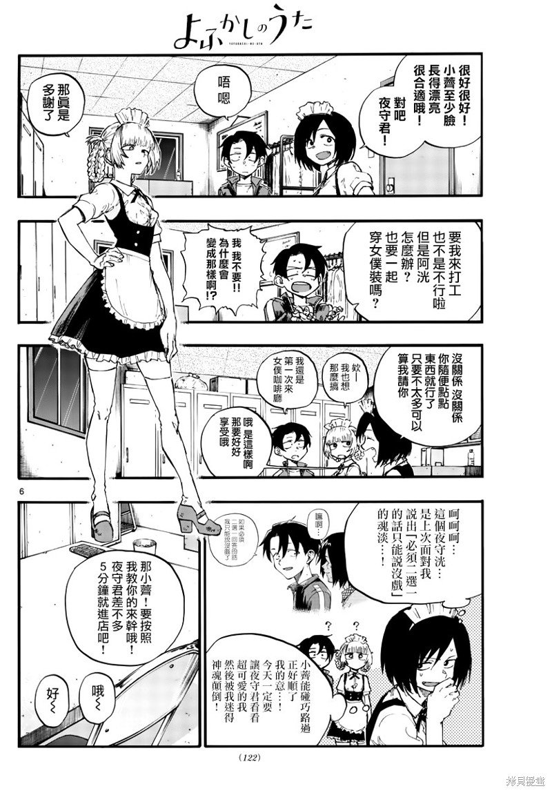 第31话 正好不受欢迎的熟人