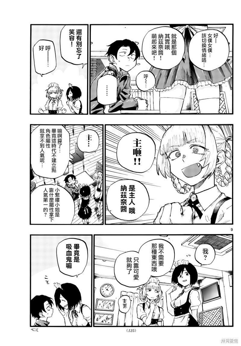 第31话 正好不受欢迎的熟人