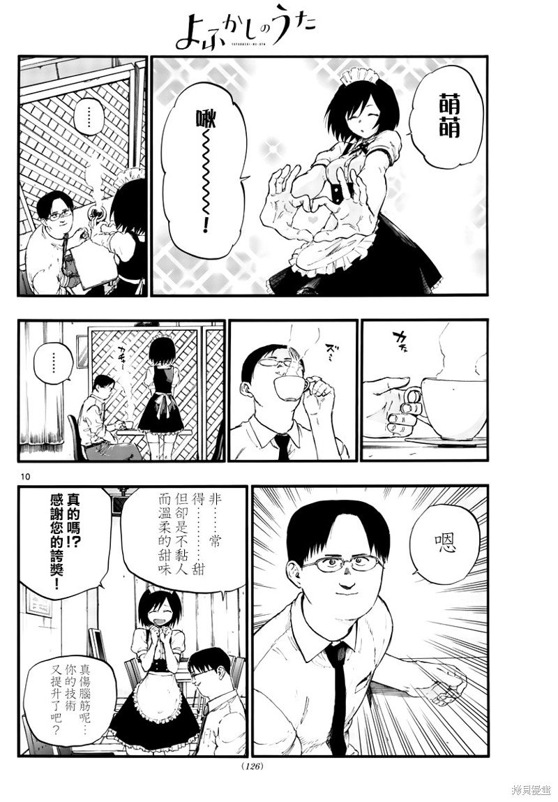 第31话 正好不受欢迎的熟人