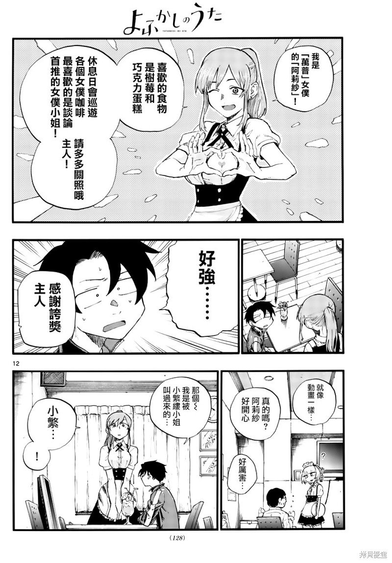第31话 正好不受欢迎的熟人