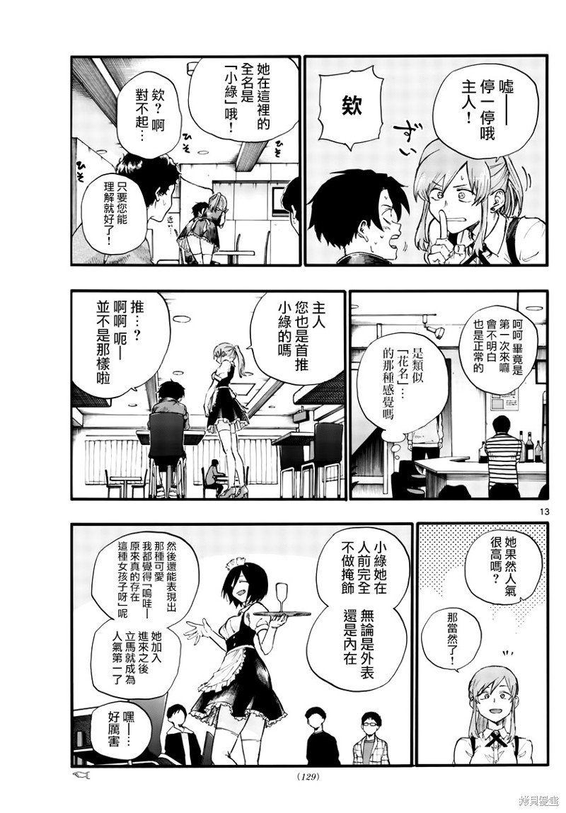 第31话 正好不受欢迎的熟人