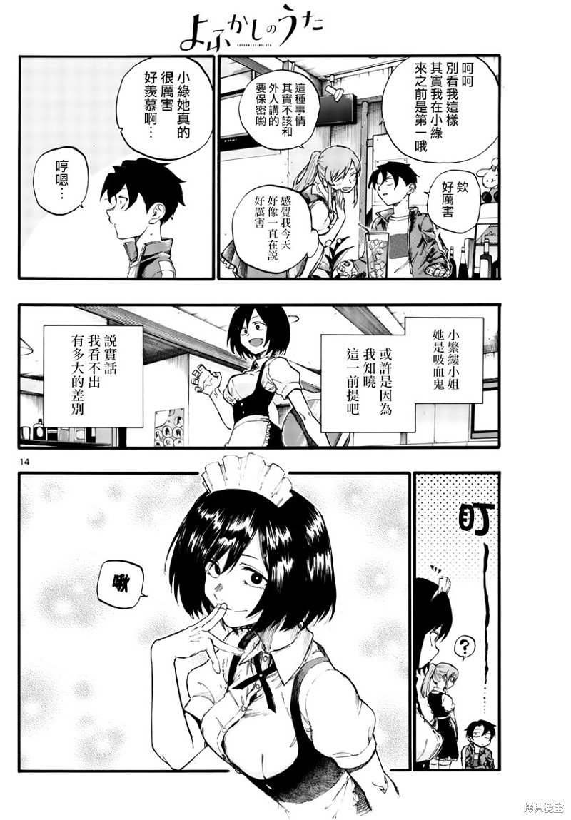 第31话 正好不受欢迎的熟人