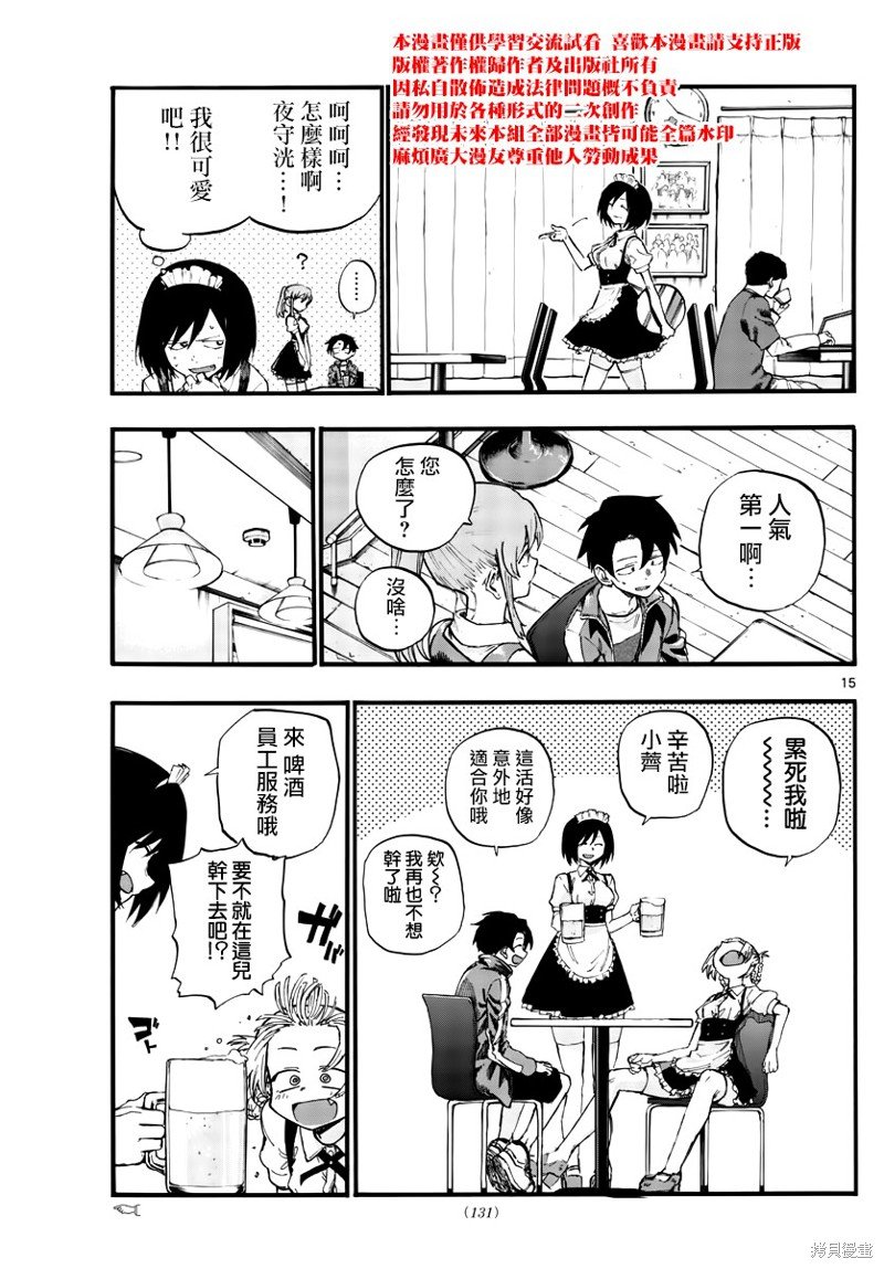 第31话 正好不受欢迎的熟人