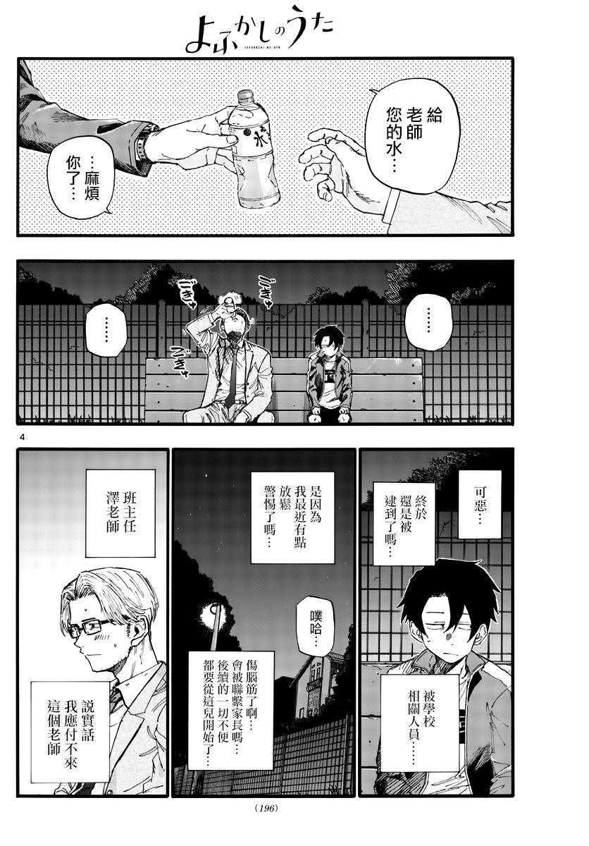 第35话 应付不来这个老师