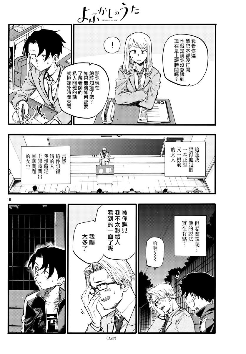 第35话 应付不来这个老师