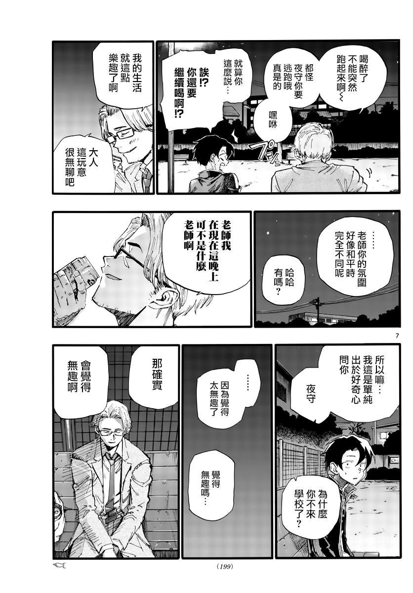 第35话 应付不来这个老师