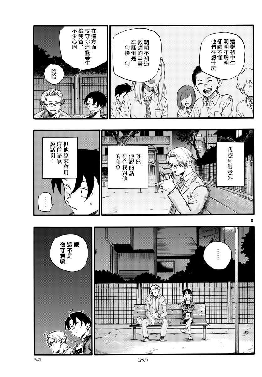 第35话 应付不来这个老师