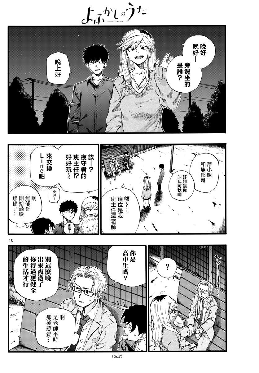 第35话 应付不来这个老师