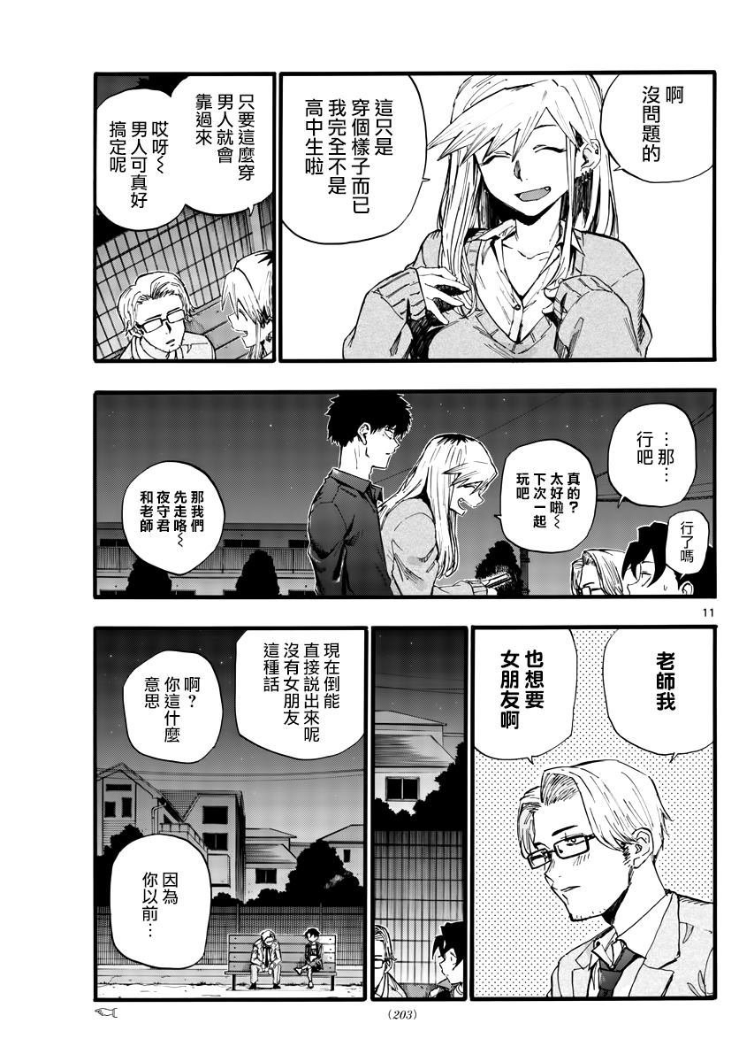 第35话 应付不来这个老师