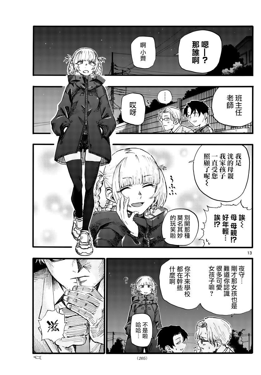 第35话 应付不来这个老师