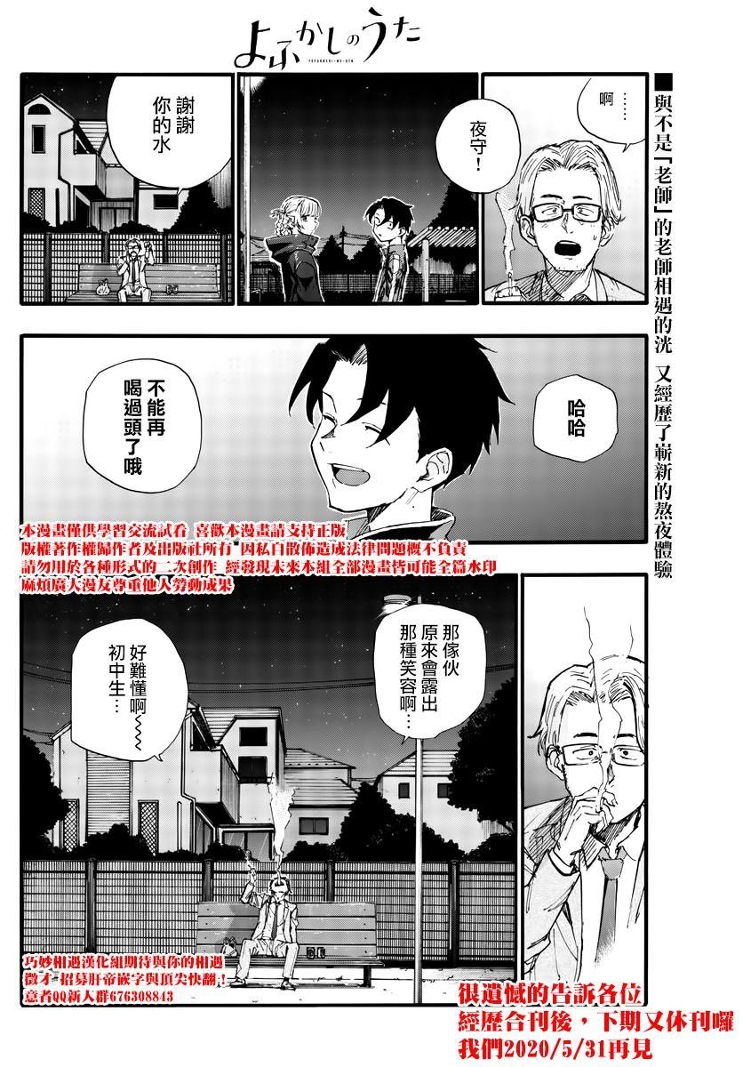 第35话 应付不来这个老师