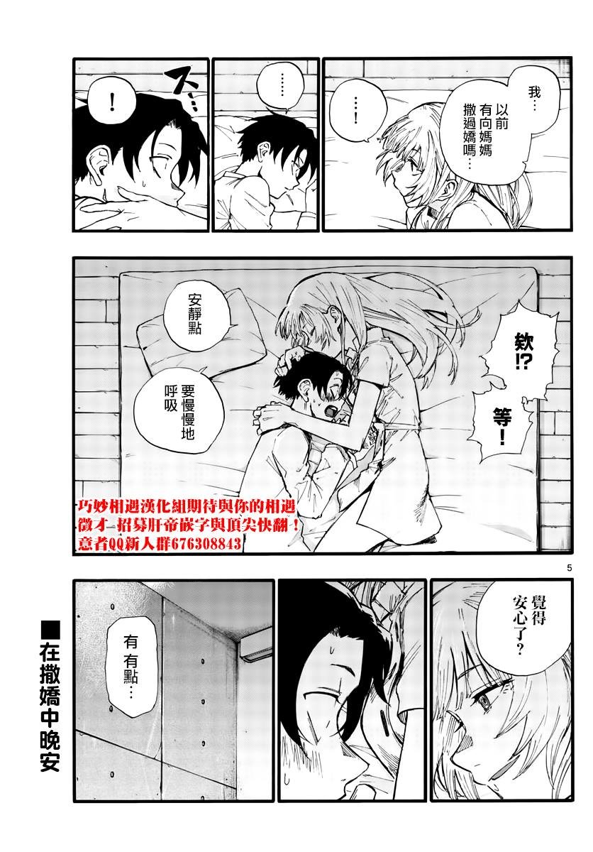 第35.5话 书归正传