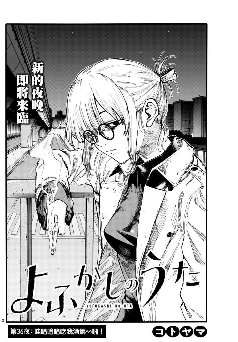 第36话 哇哈哈哈吃我酒驾~！啦